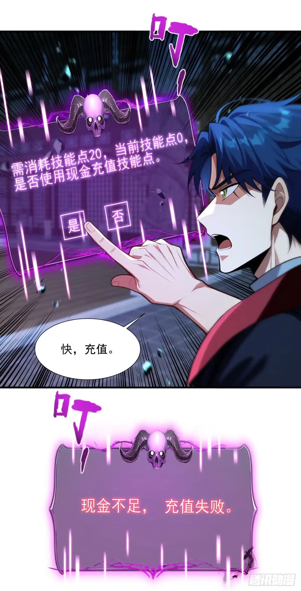 第34话-亡灵天灾：我抬手百万骨海-斩魔（第19张）
