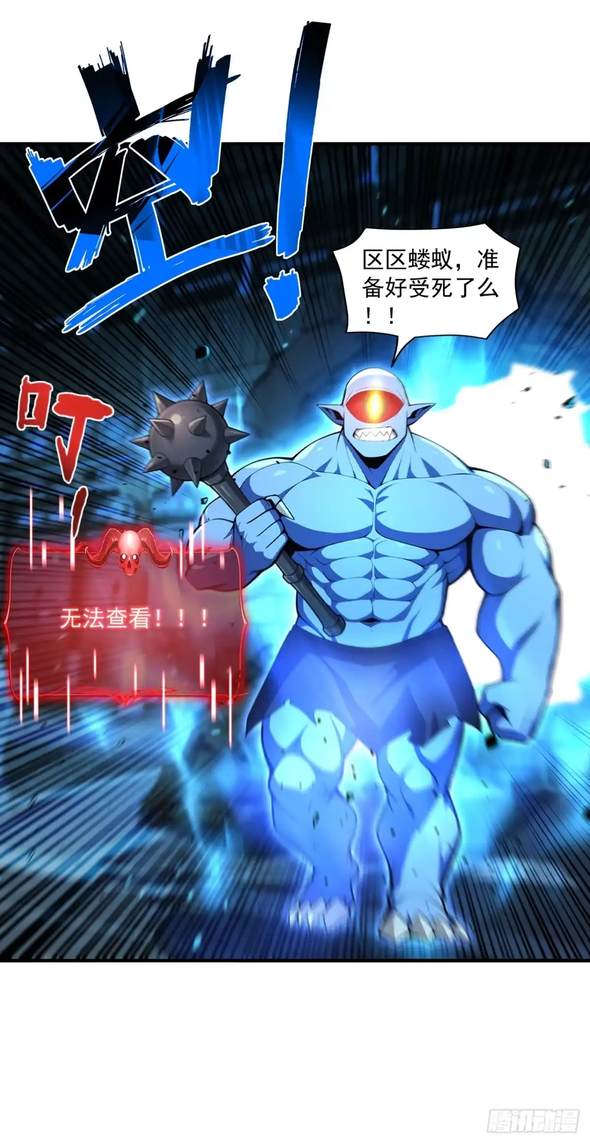 第34话-亡灵天灾：我抬手百万骨海-斩魔（第11张）