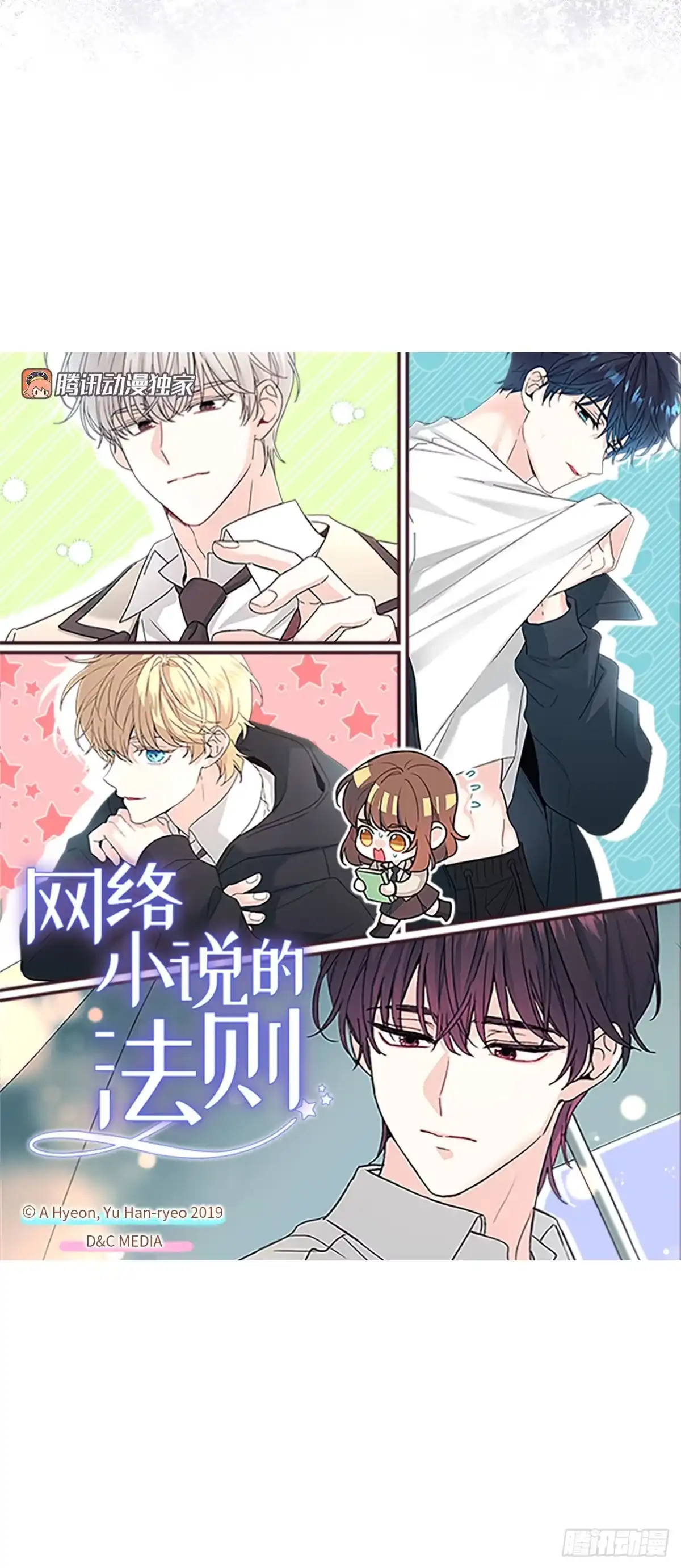 256.作者的内心-网络小说的法则-DNCWEBTOONBiz（第3张）