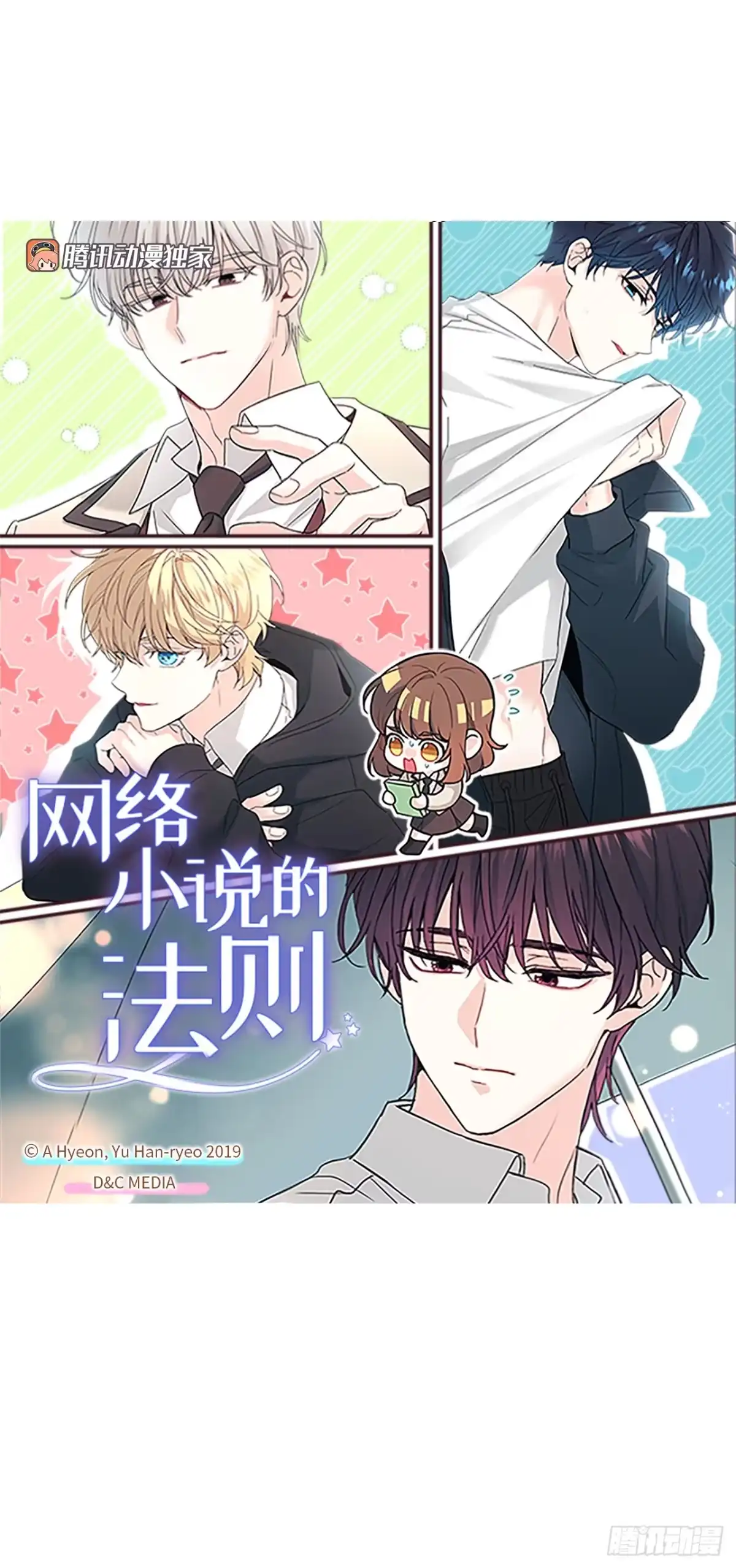 257.许愿符-网络小说的法则-DNCWEBTOONBiz（第3张）