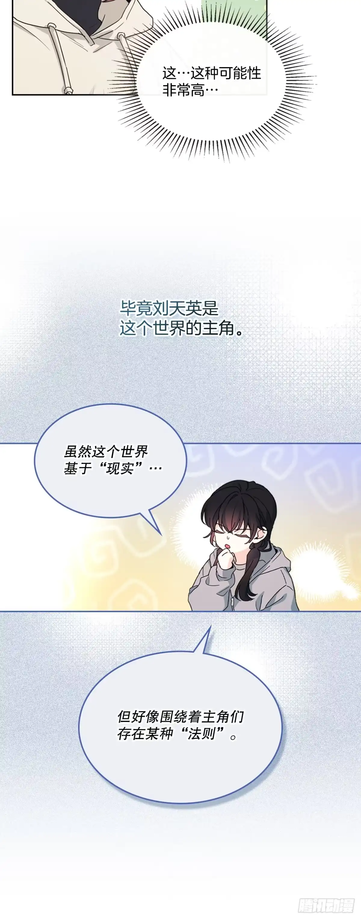 259.他的嫉妒-网络小说的法则-DNCWEBTOONBiz（第7张）