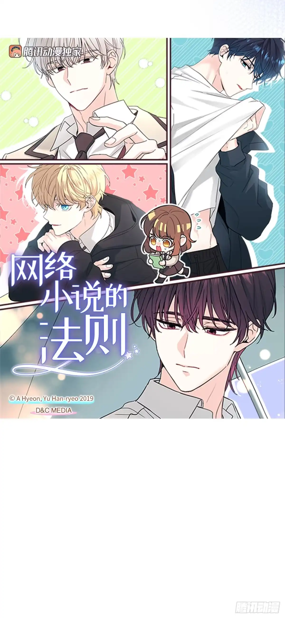 260.名为“我”的选项-网络小说的法则-DNCWEBTOONBiz（第5张）