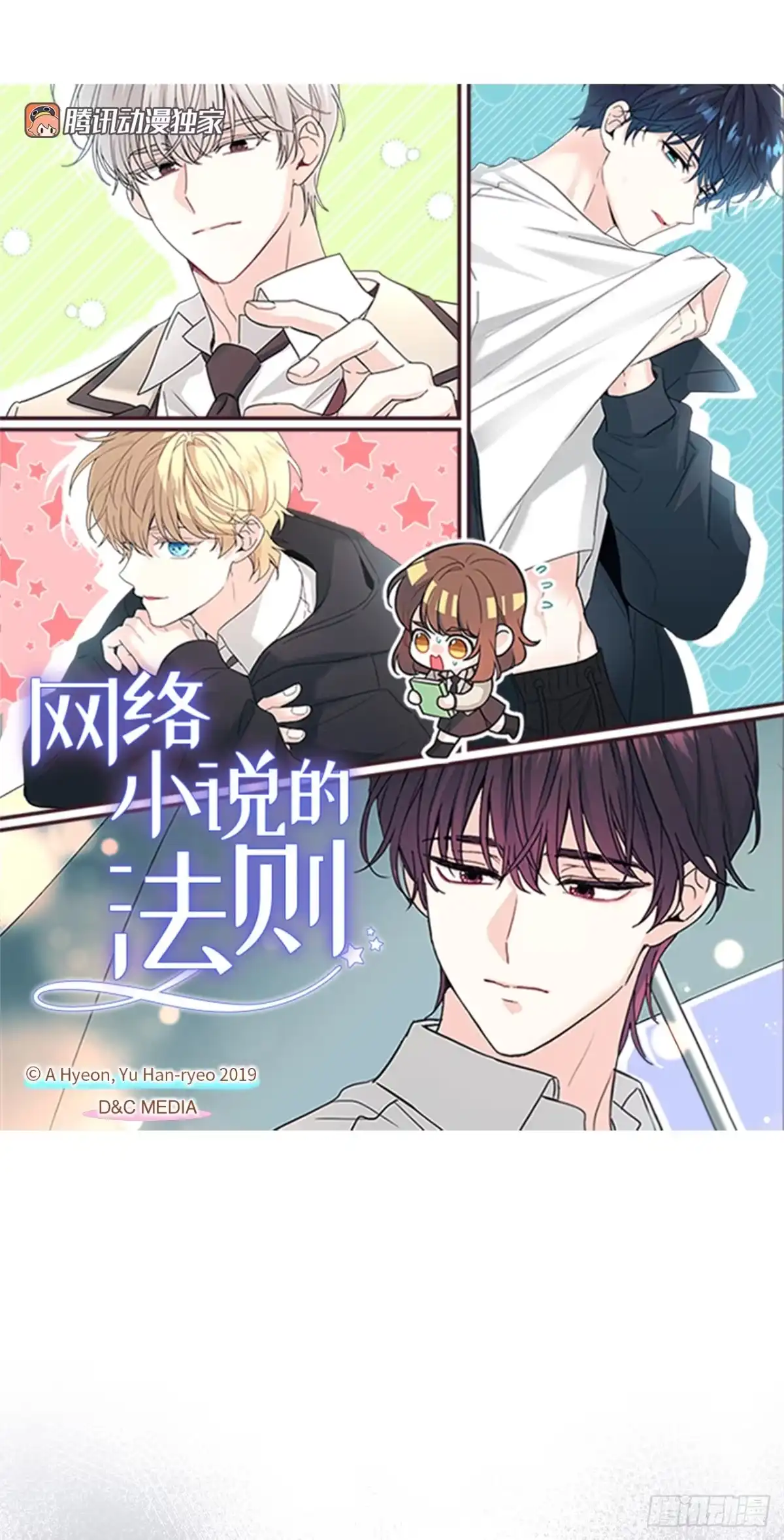 261.胆小鬼-网络小说的法则-DNCWEBTOONBiz（第1张）