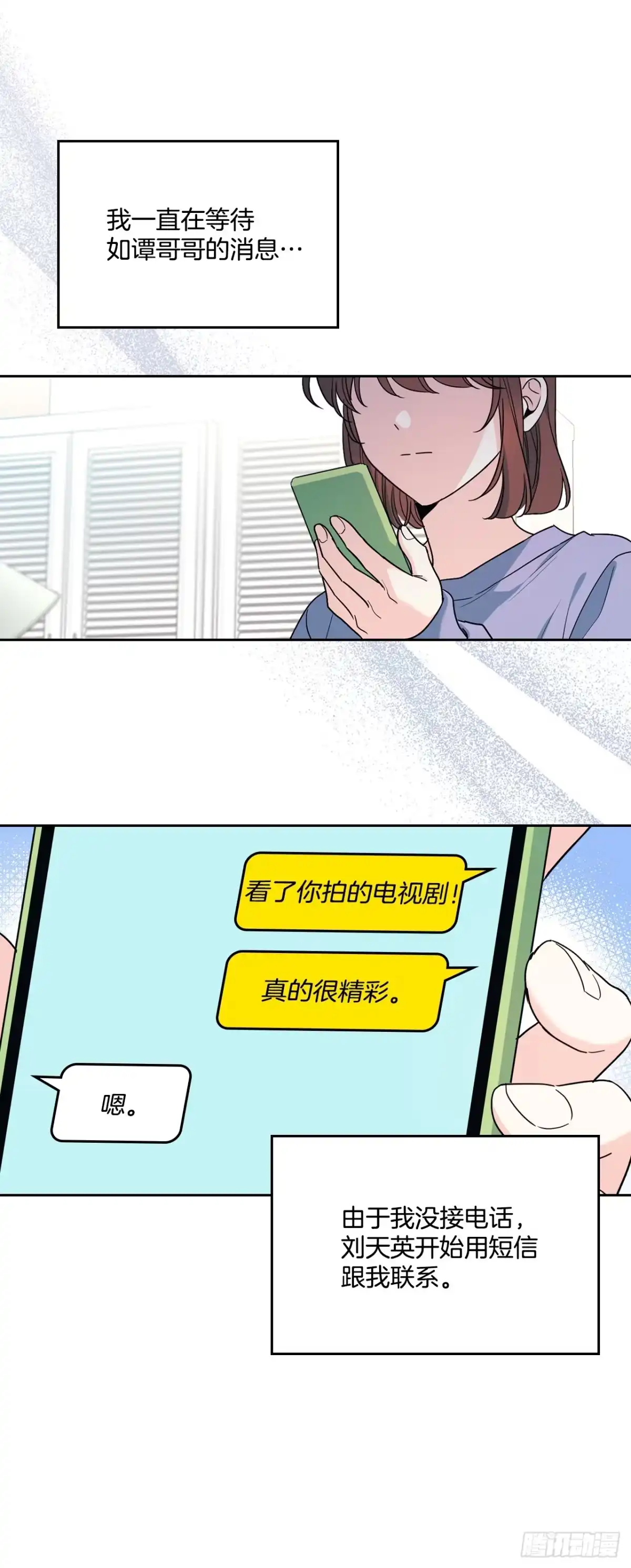 261.胆小鬼-网络小说的法则-DNCWEBTOONBiz（第3张）