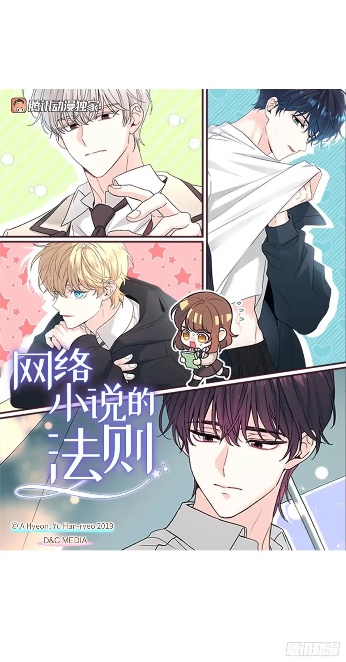 262.喜欢与不讨厌-网络小说的法则-DNCWEBTOONBiz（第1张）