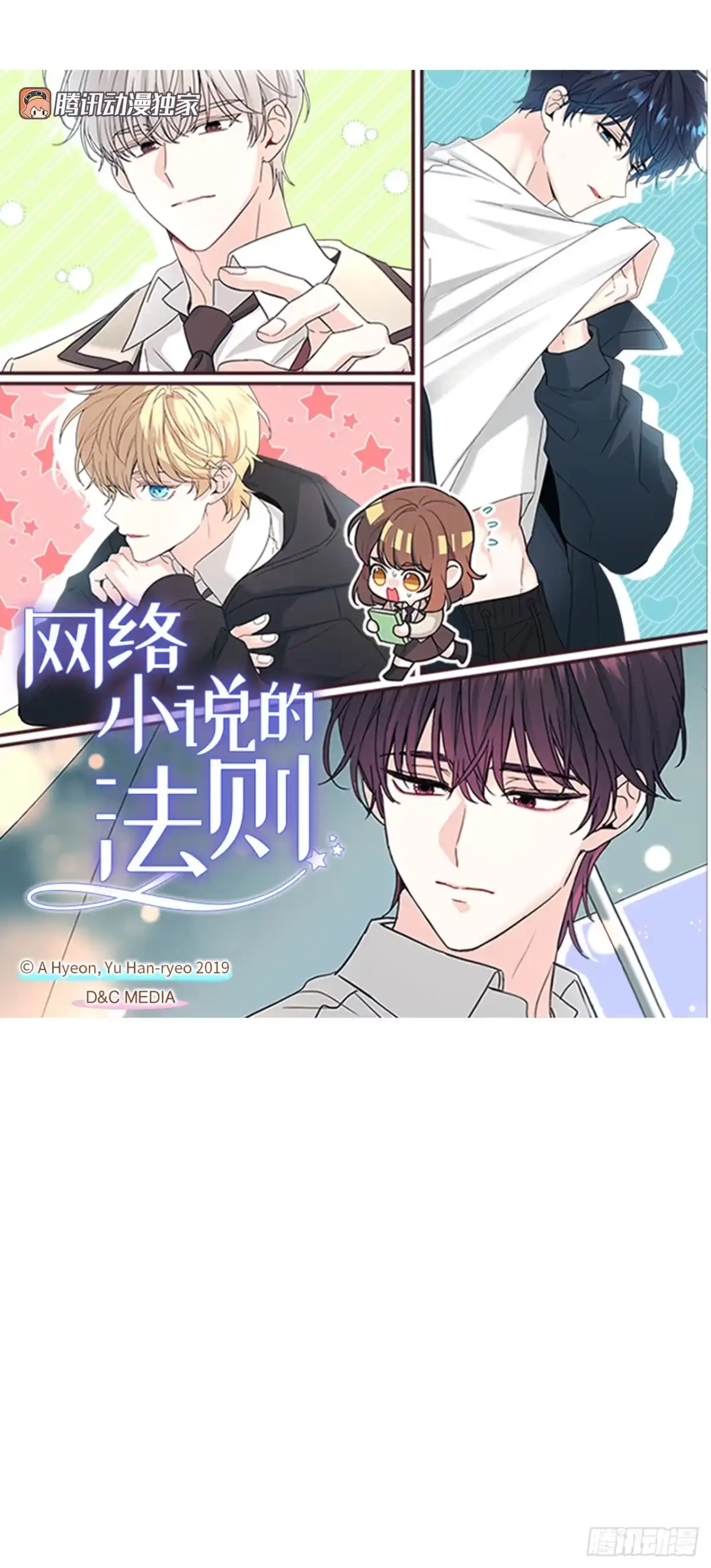 263.直面内心-网络小说的法则-DNCWEBTOONBiz（第9张）