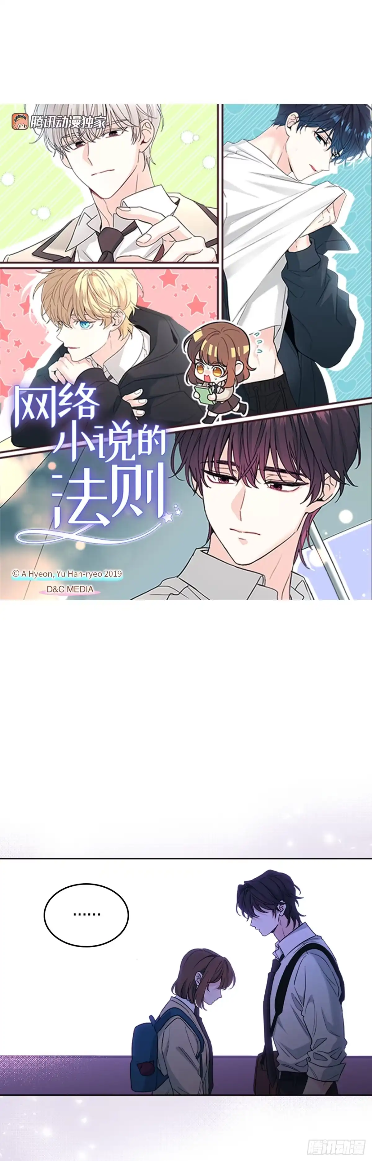 264.分手-网络小说的法则-DNCWEBTOONBiz（第1张）