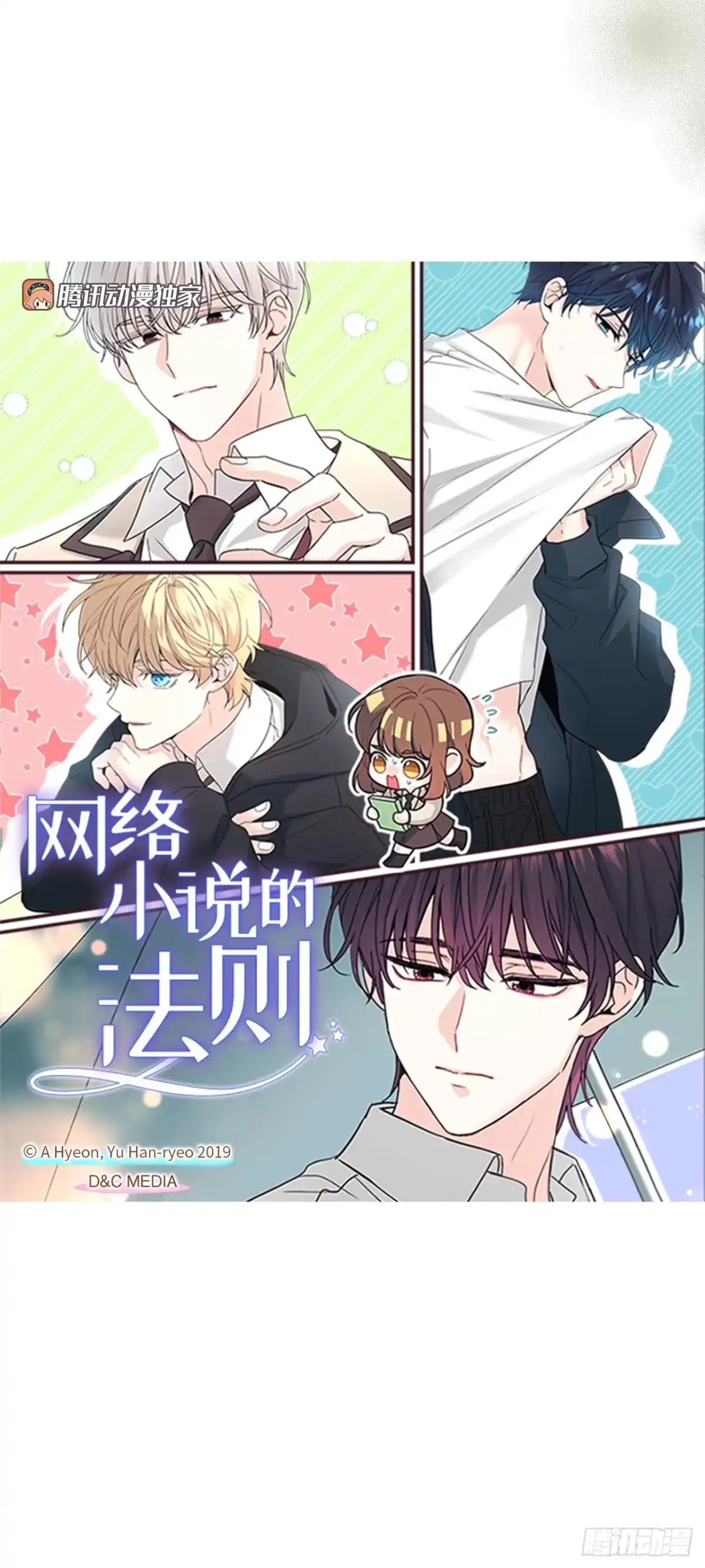 266.李叙振-网络小说的法则-DNCWEBTOONBiz（第3张）