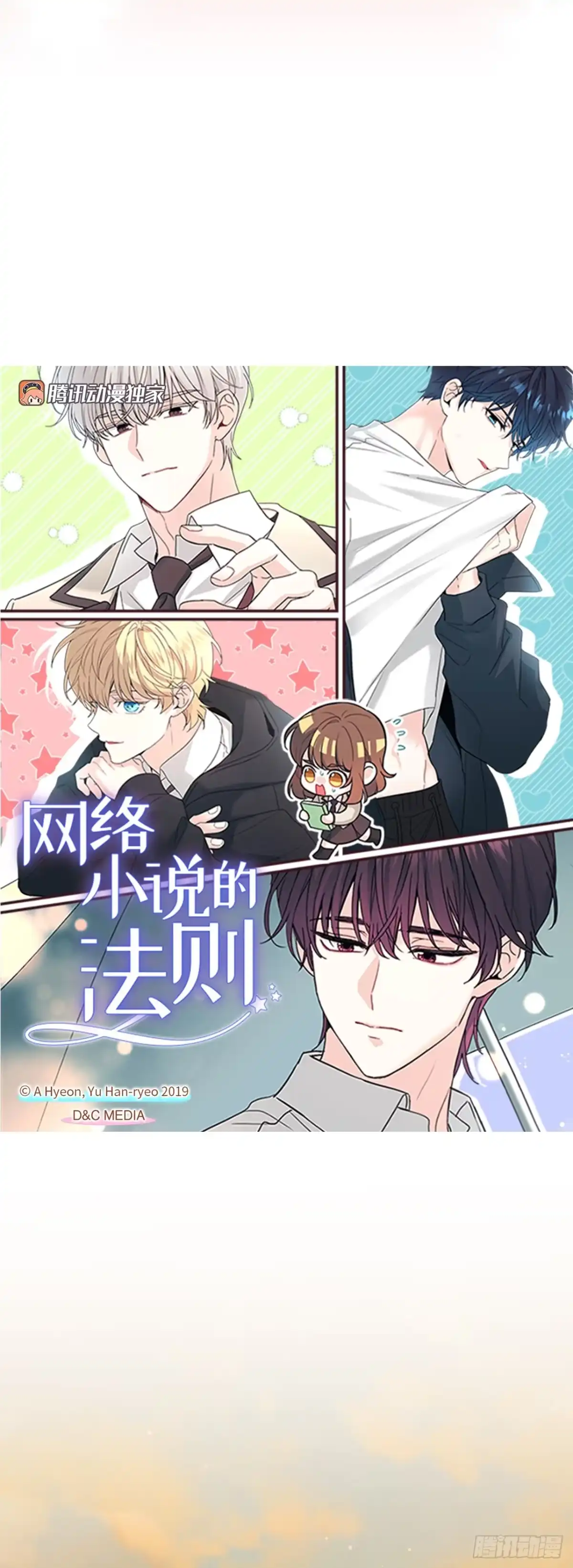 267.一见钟情-网络小说的法则-DNCWEBTOONBiz（第5张）