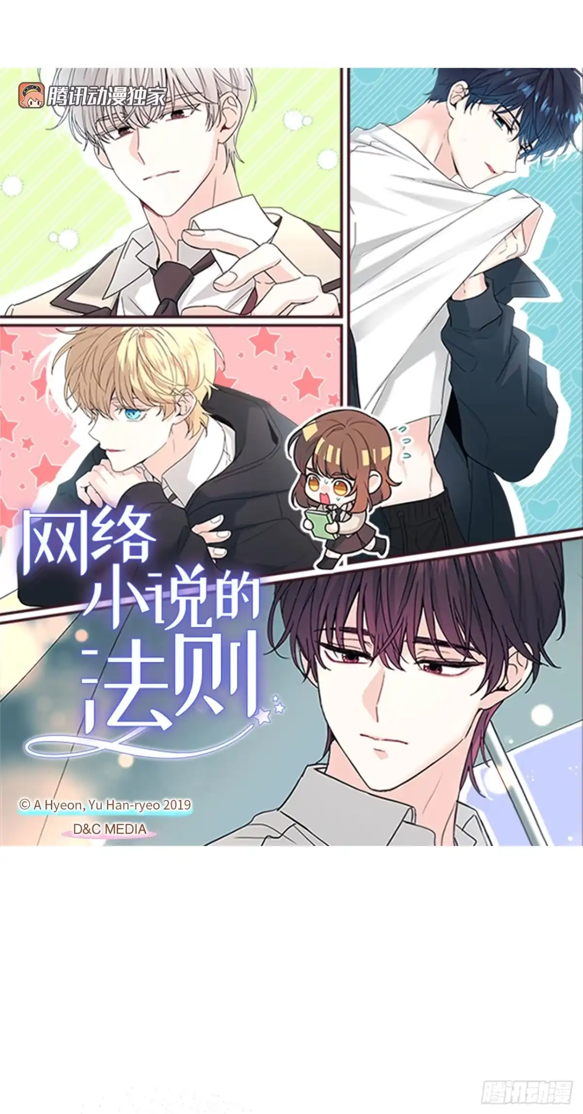 268.室内活动-网络小说的法则-DNCWEBTOONBiz（第3张）
