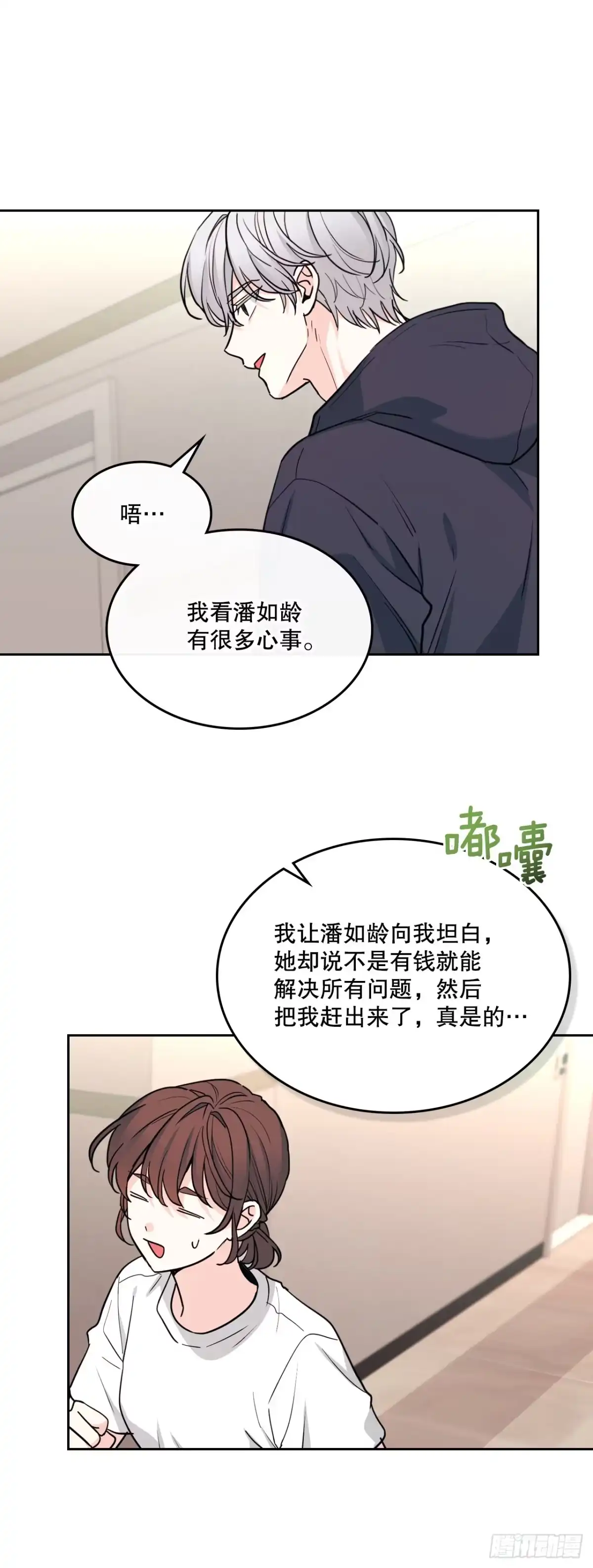 269.主动了解对方-网络小说的法则-DNCWEBTOONBiz（第21张）