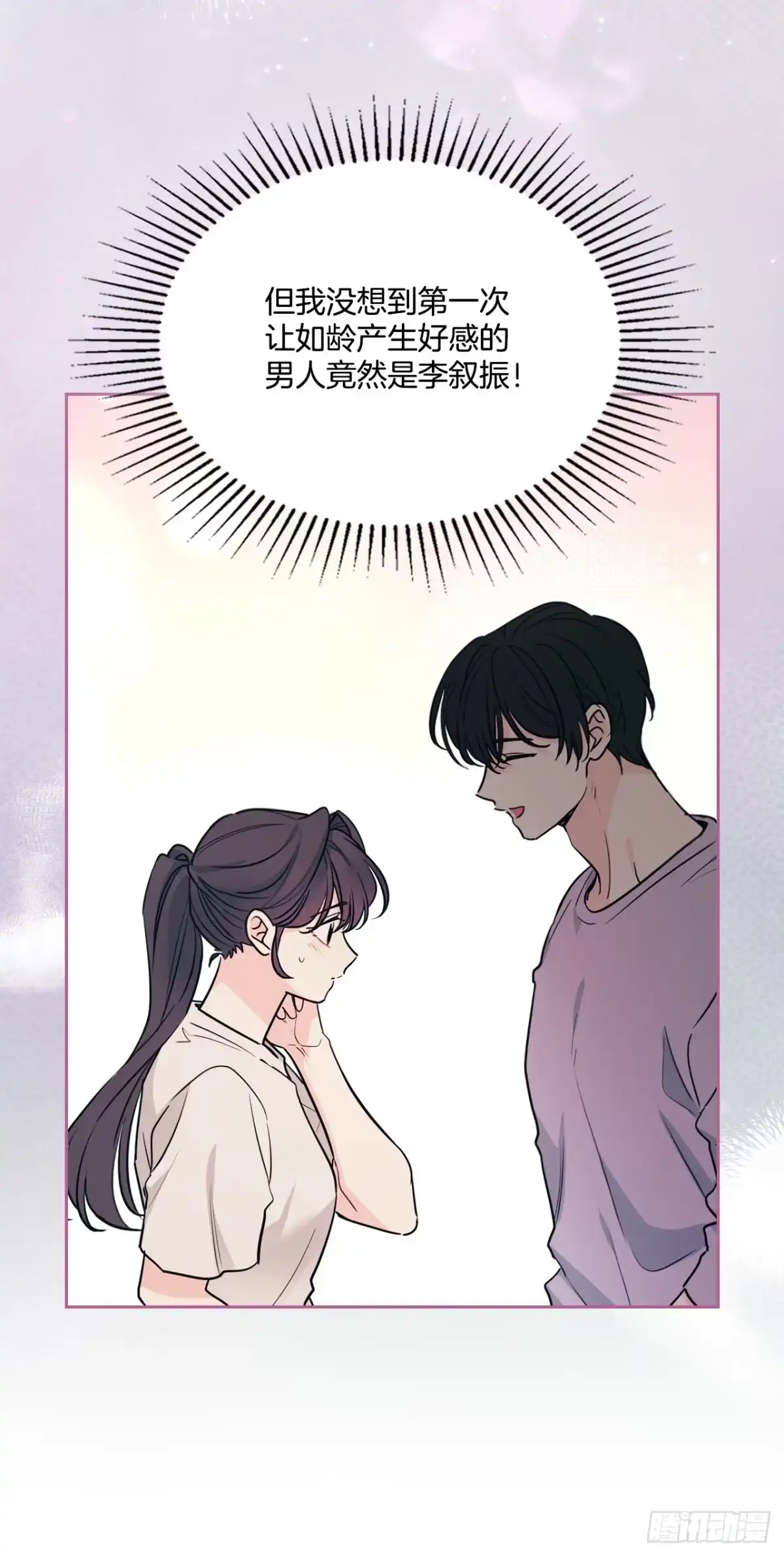 269.主动了解对方-网络小说的法则-DNCWEBTOONBiz（第11张）