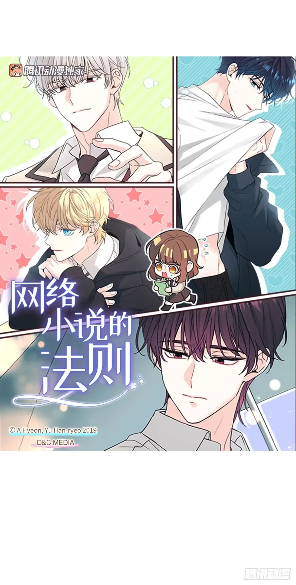 270.错误应对方法-网络小说的法则-DNCWEBTOONBiz（第1张）