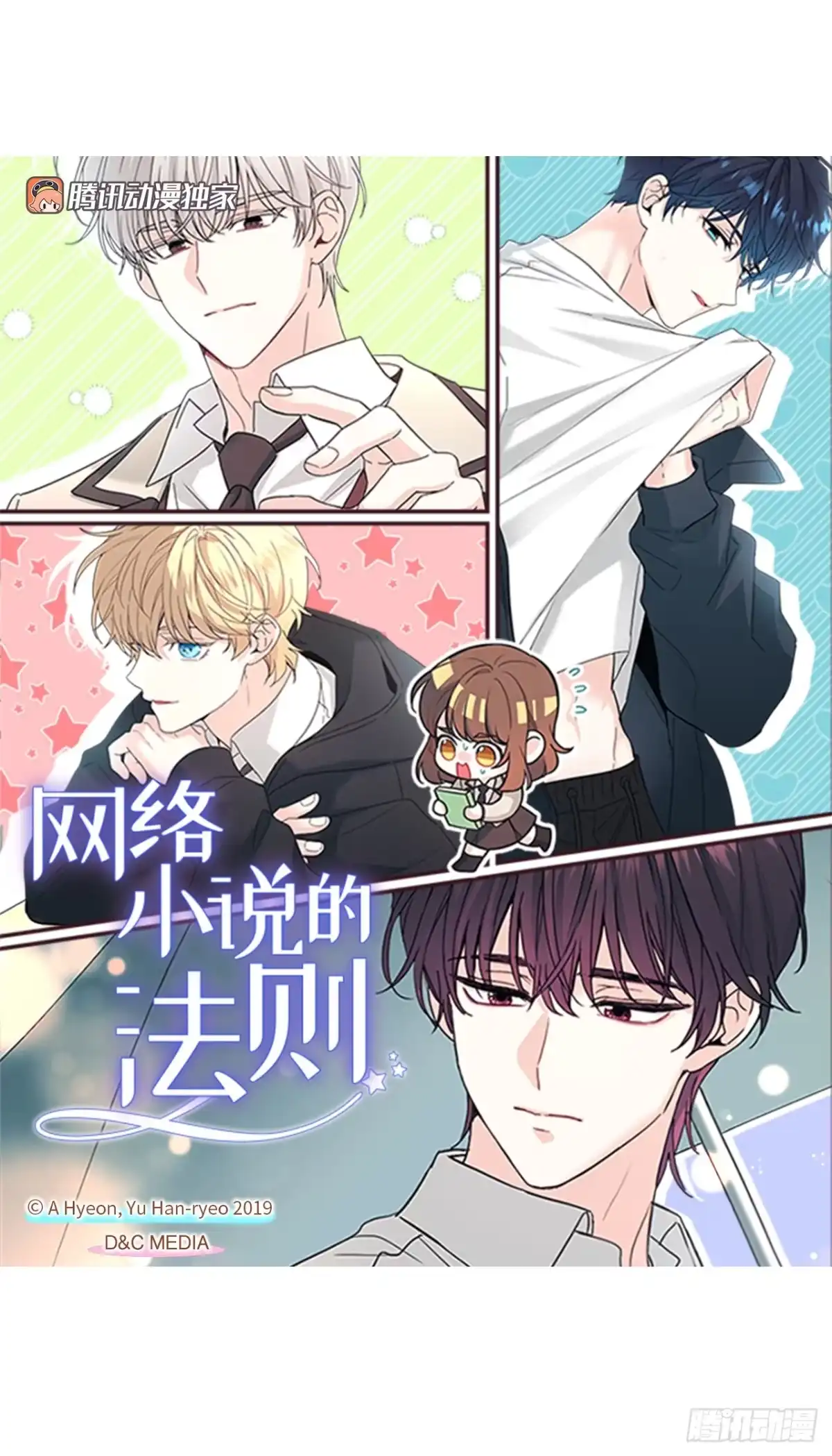 271.无法填补的洞-网络小说的法则-DNCWEBTOONBiz（第1张）