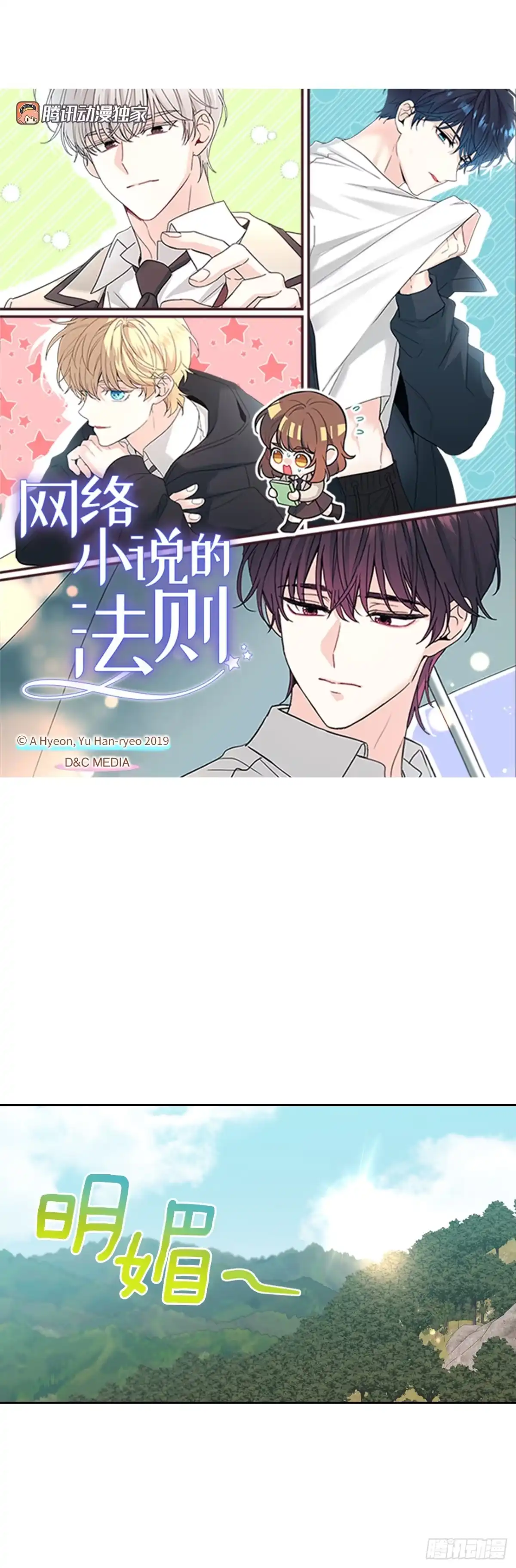 272.误会-网络小说的法则-DNCWEBTOONBiz（第18张）
