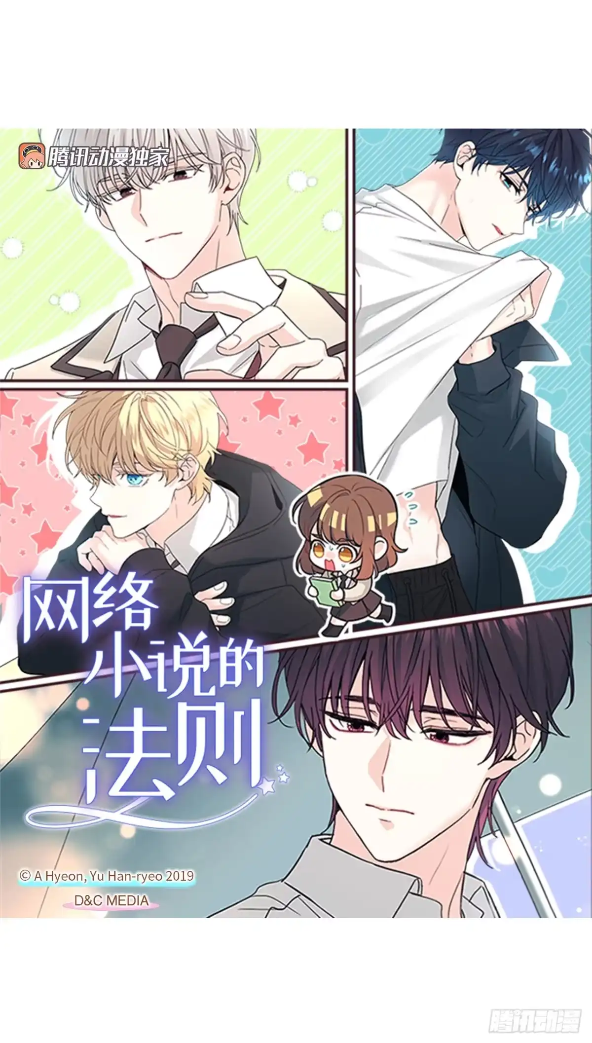 276.恩亨的选择-网络小说的法则-DNCWEBTOONBiz（第2张）