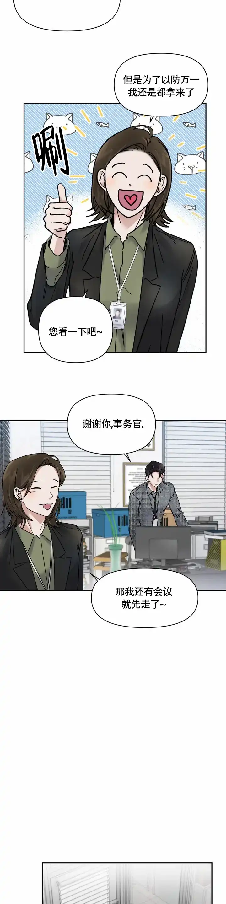 第2话-忘年之亲密关系-（第5张）