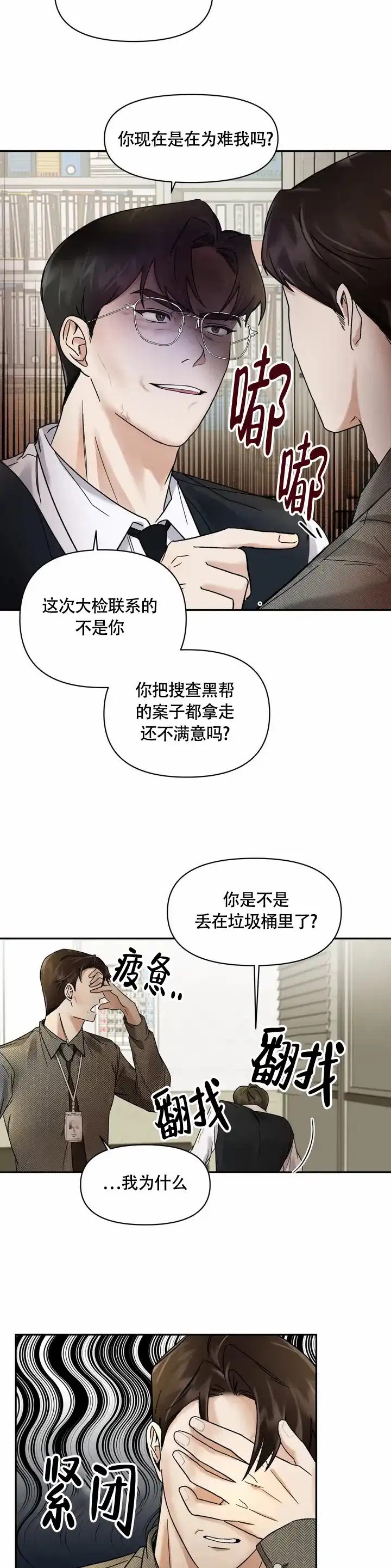 第2话-忘年之亲密关系-（第9张）