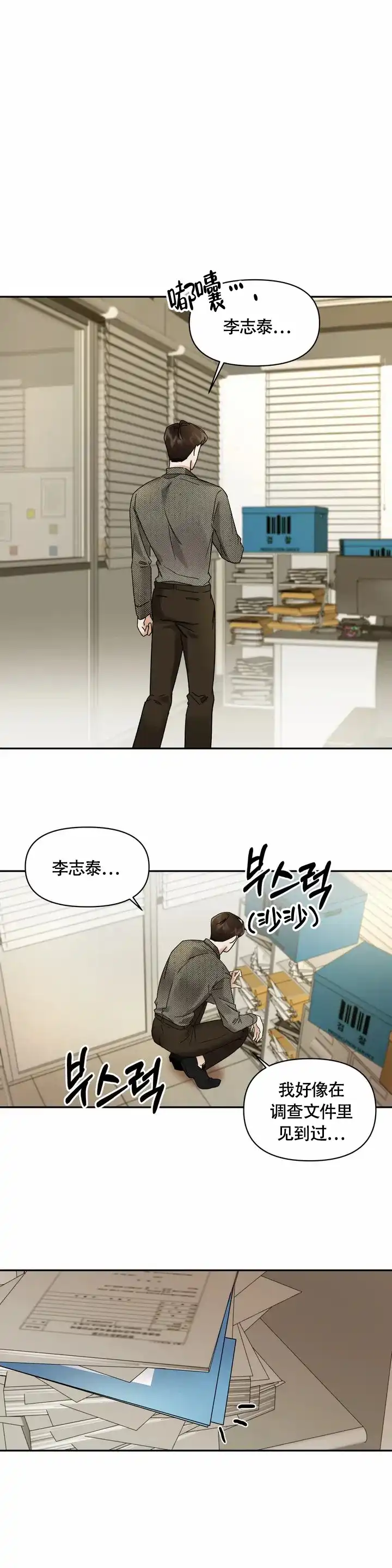 第2话-忘年之亲密关系-（第14张）