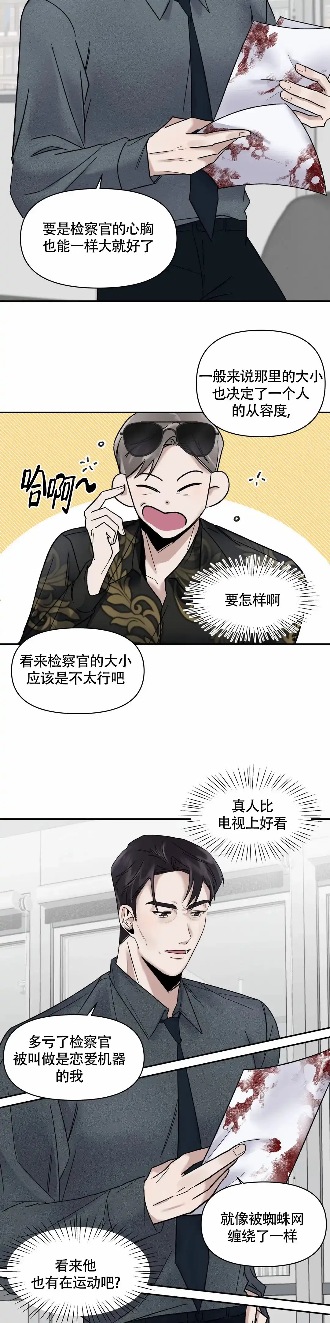 第3话-忘年之亲密关系-（第9张）