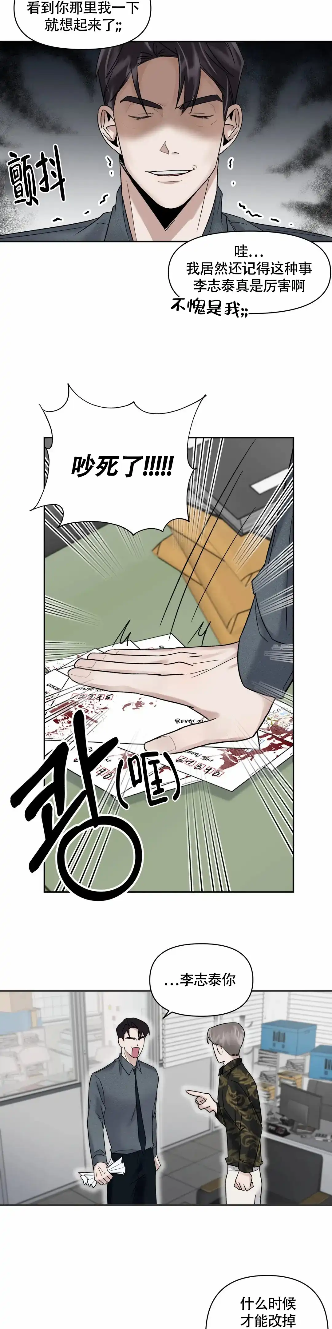第3话-忘年之亲密关系-（第12张）