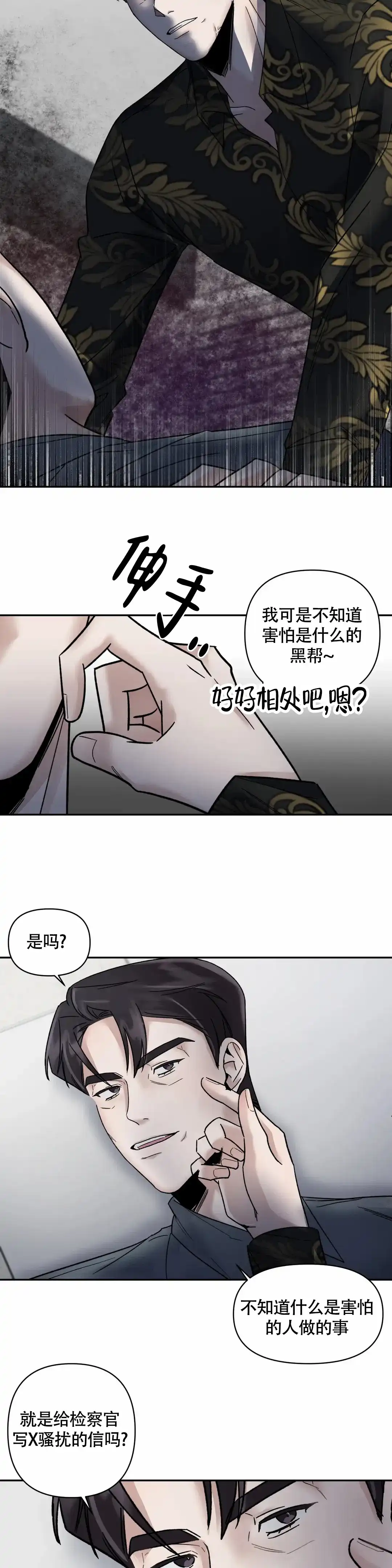 第3话-忘年之亲密关系-（第15张）