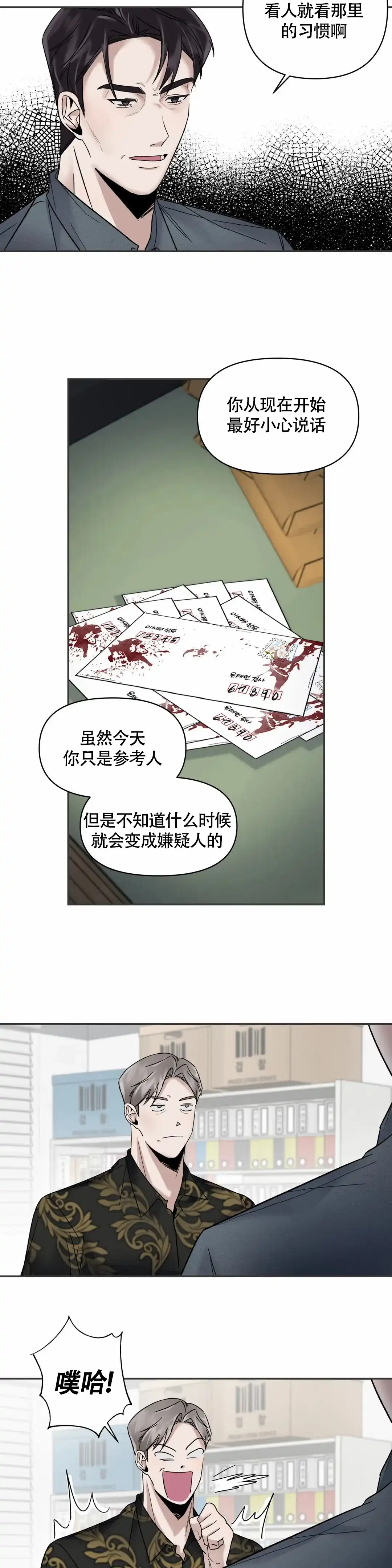 第3话-忘年之亲密关系-（第13张）