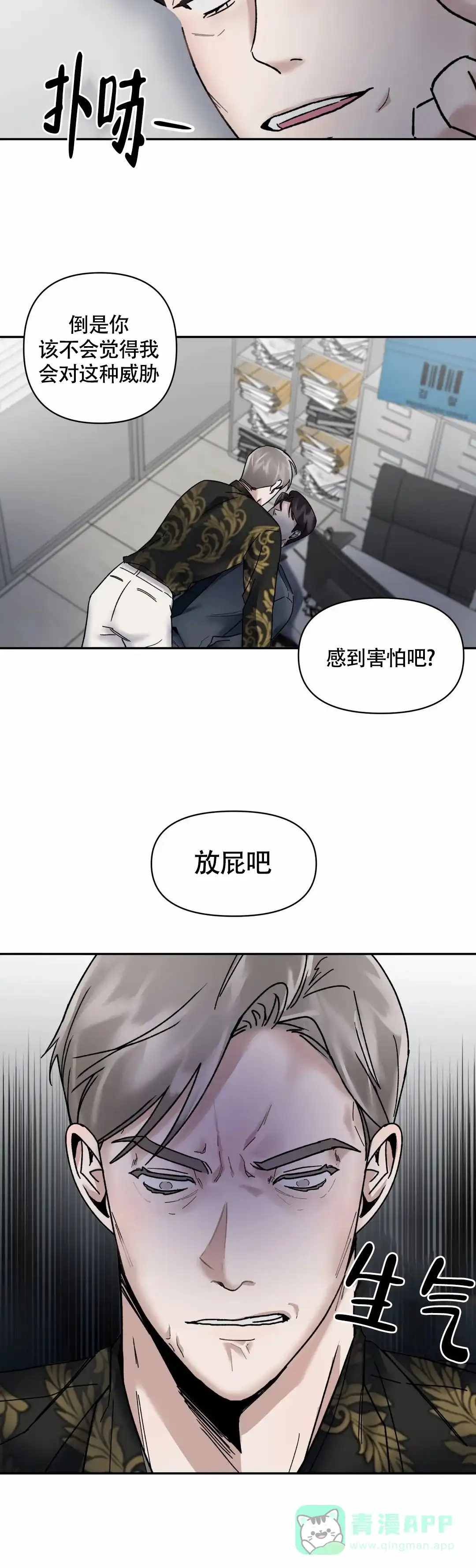 第3话-忘年之亲密关系-（第16张）