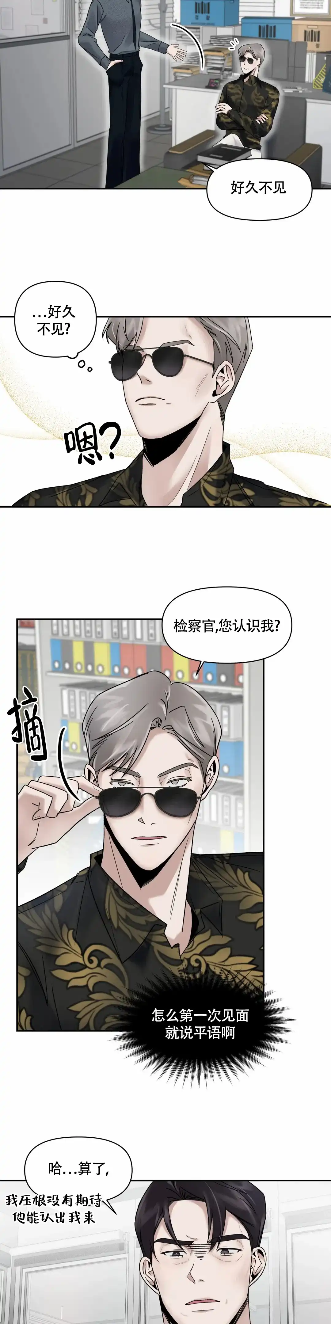 第3话-忘年之亲密关系-（第7张）