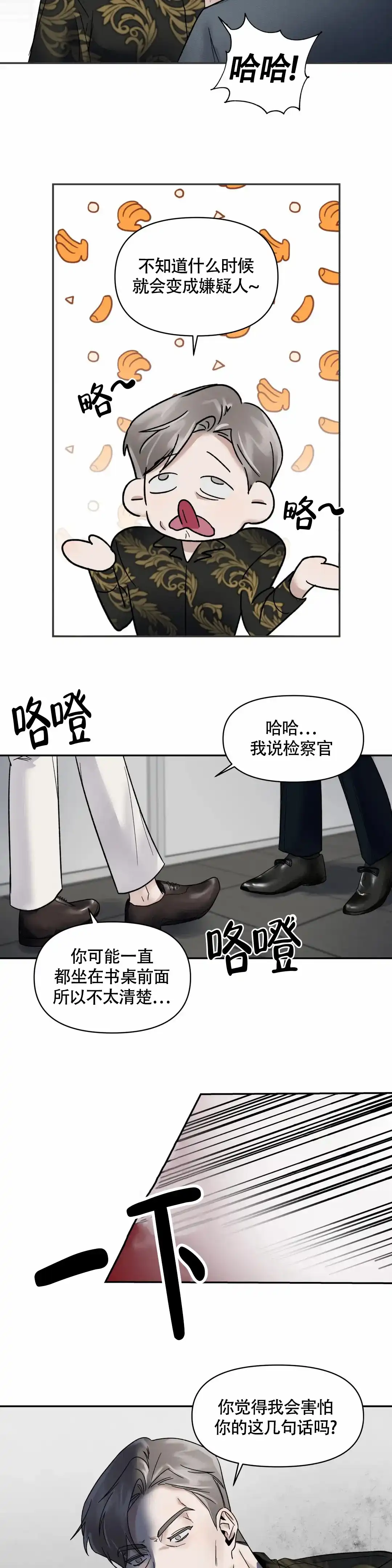 第3话-忘年之亲密关系-（第14张）