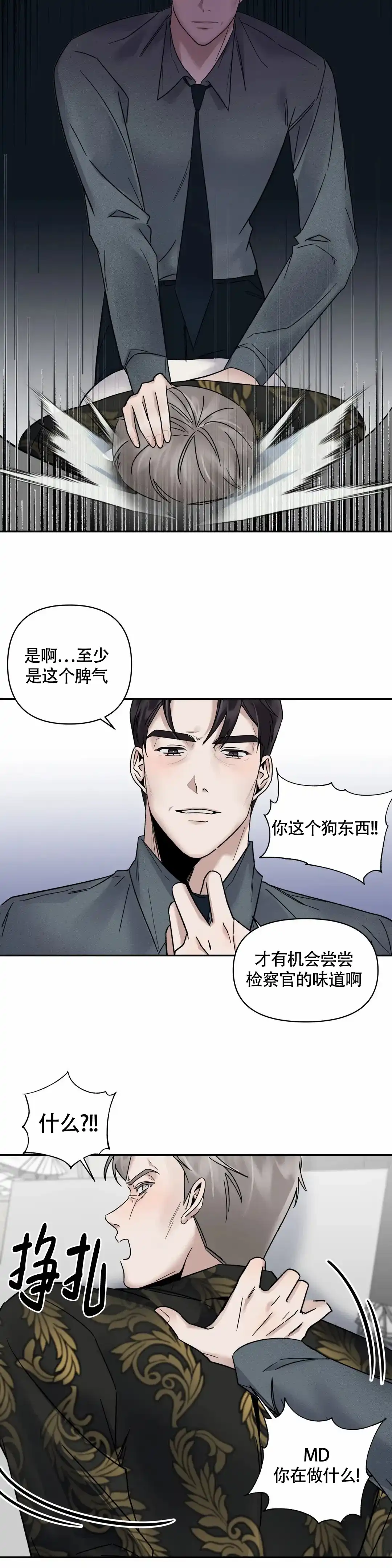 第4话-忘年之亲密关系-（第4张）