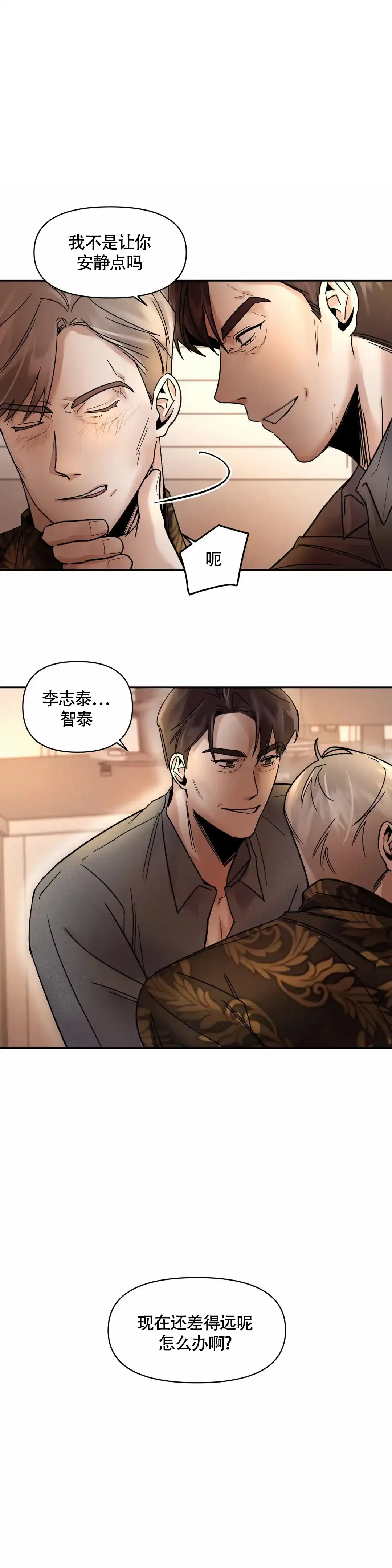 第4话-忘年之亲密关系-（第13张）