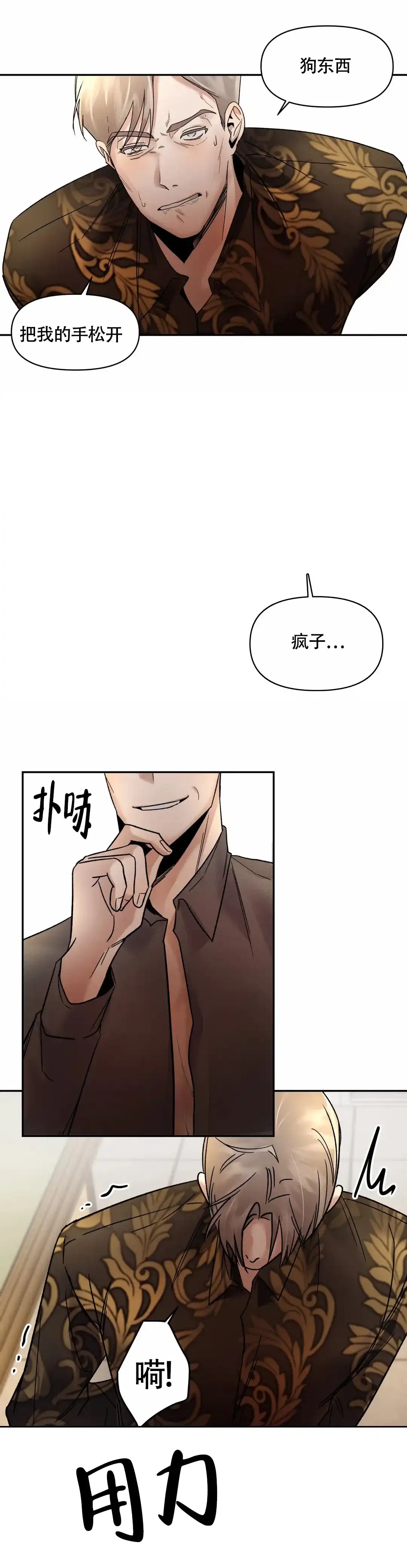 第4话-忘年之亲密关系-（第12张）