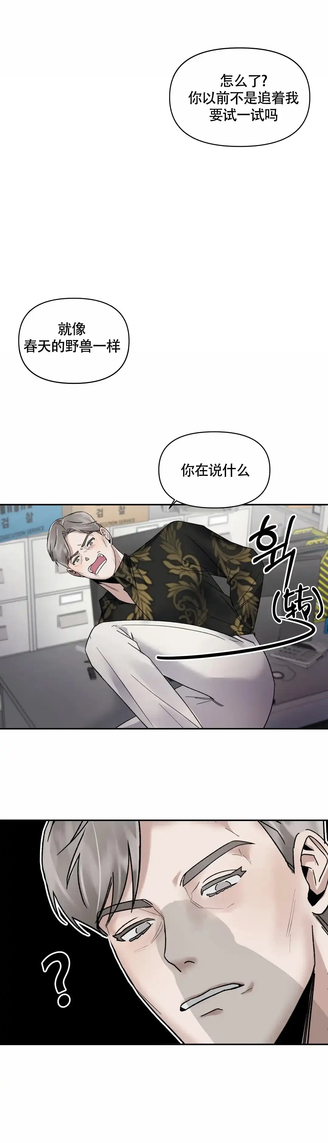 第4话-忘年之亲密关系-（第5张）