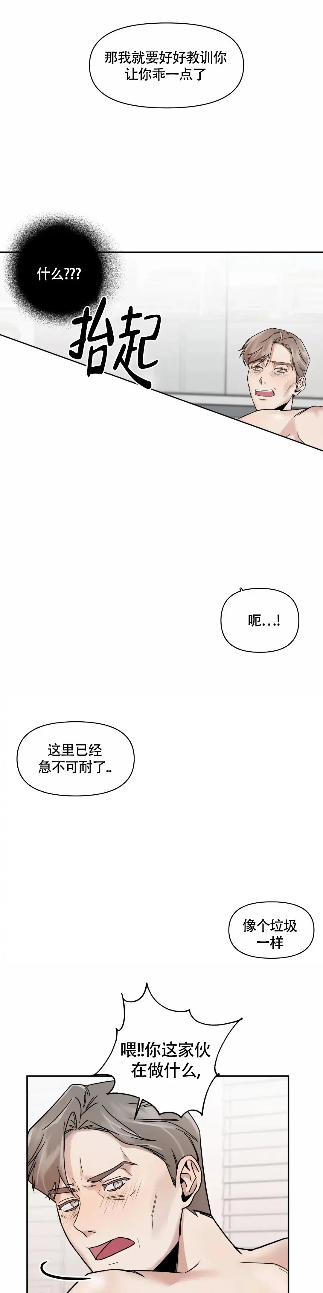 第5话-忘年之亲密关系-（第8张）