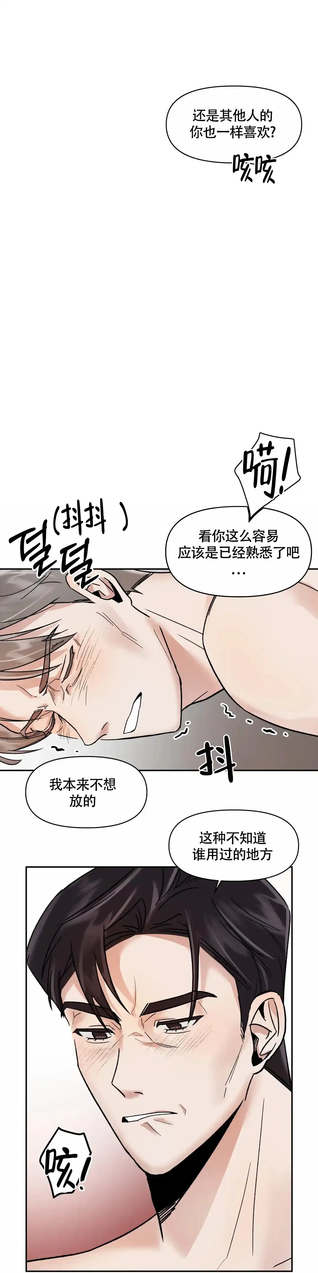 第5话-忘年之亲密关系-（第13张）