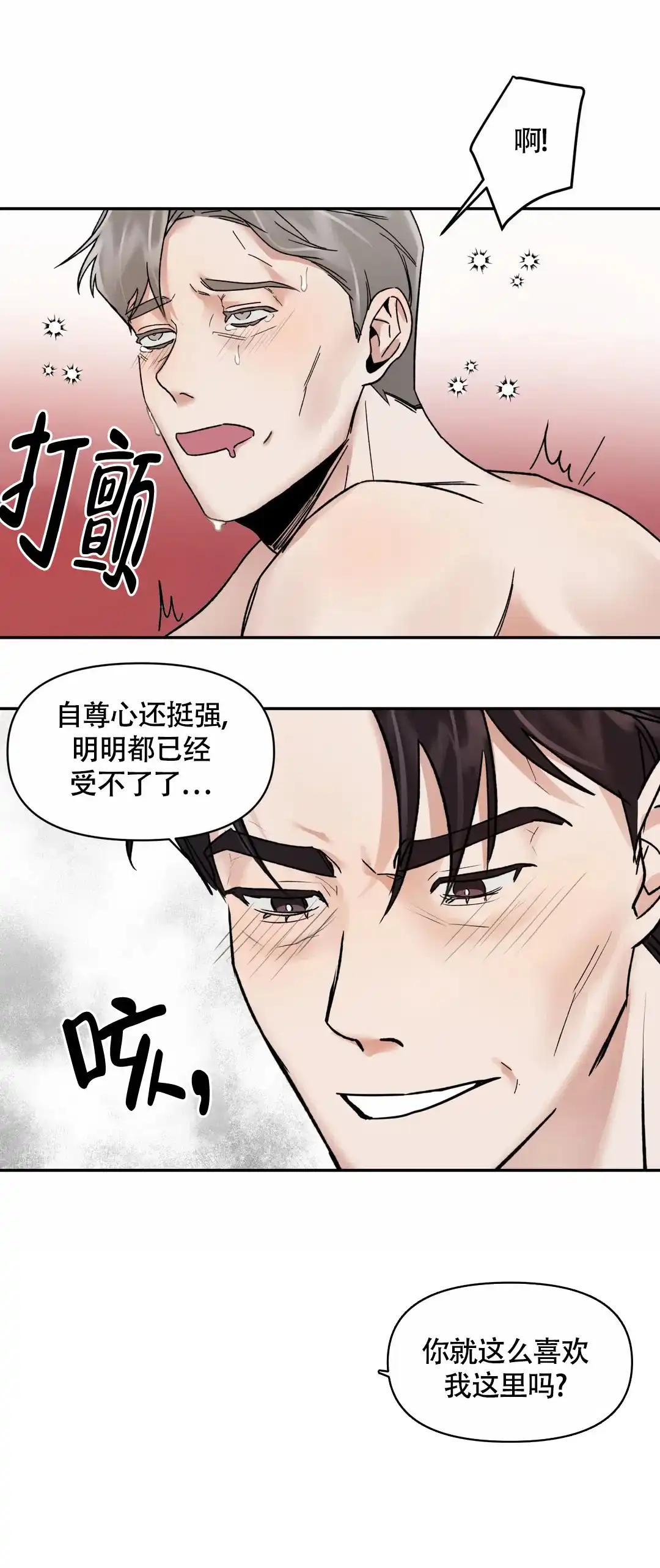 第5话-忘年之亲密关系-（第12张）