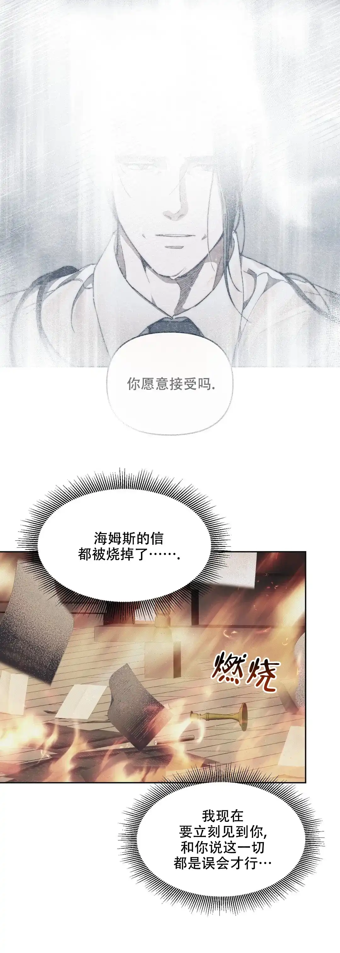 第10话-忘年之曙光-（第5张）