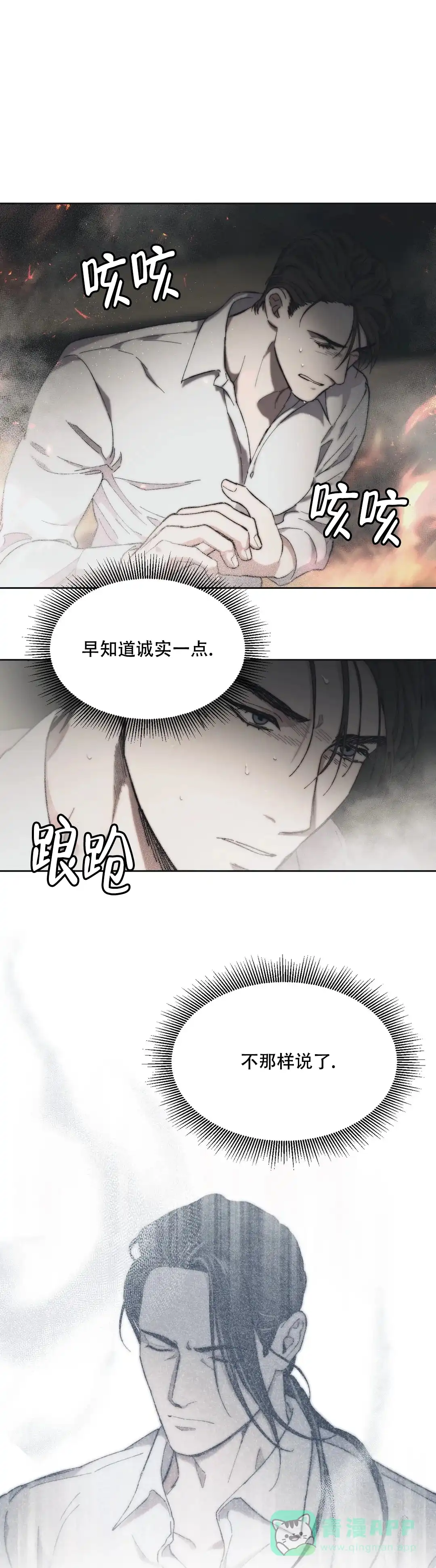 第10话-忘年之曙光-（第6张）