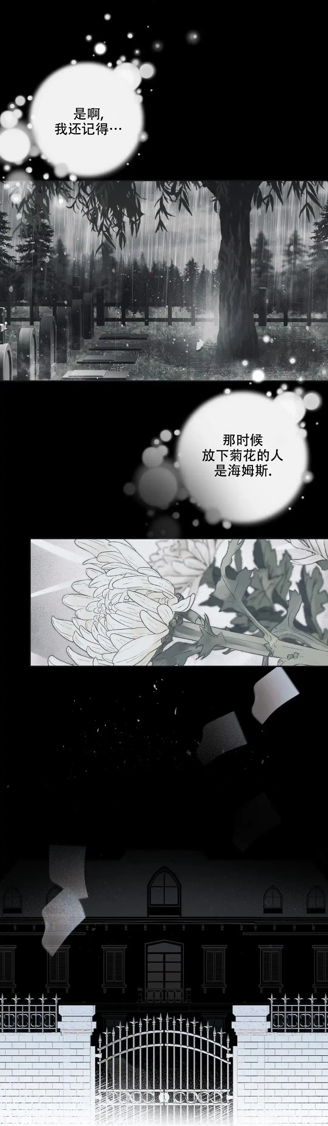第10话-忘年之曙光-（第14张）