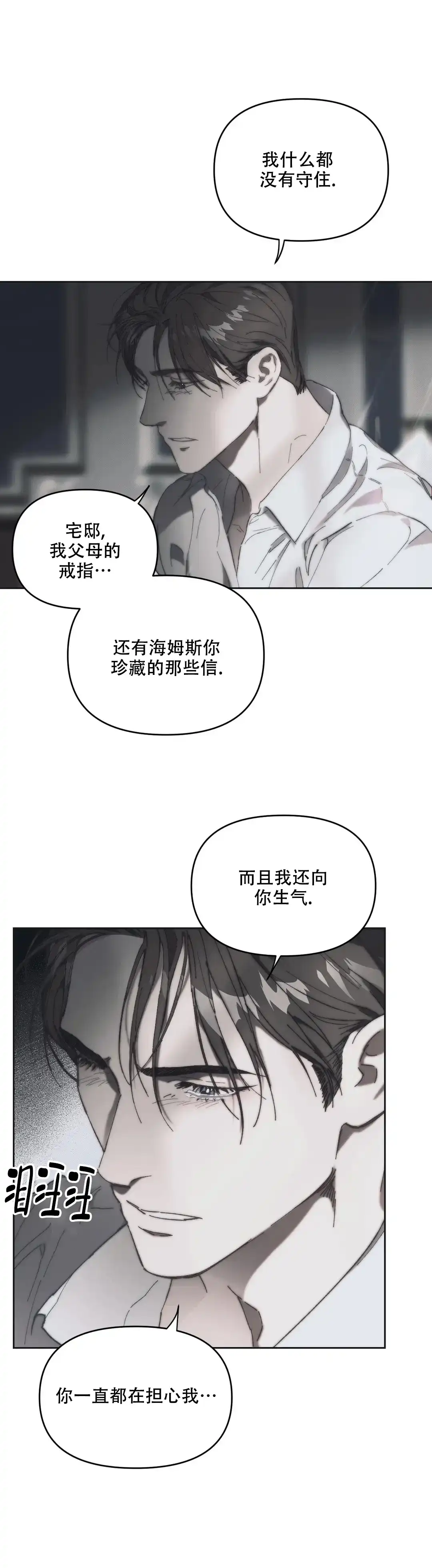 第11话-忘年之曙光-（第8张）