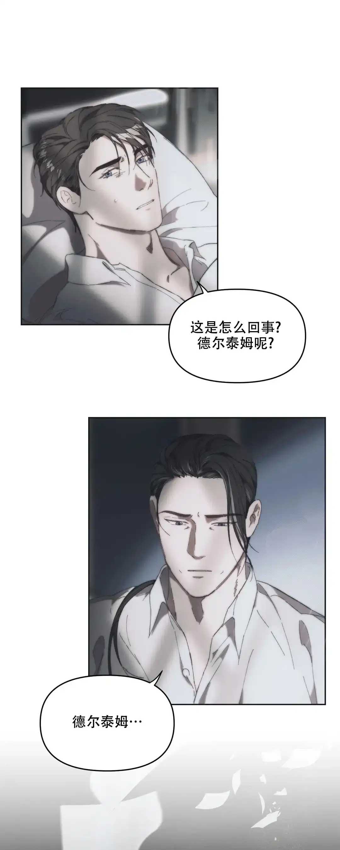 第11话-忘年之曙光-（第5张）