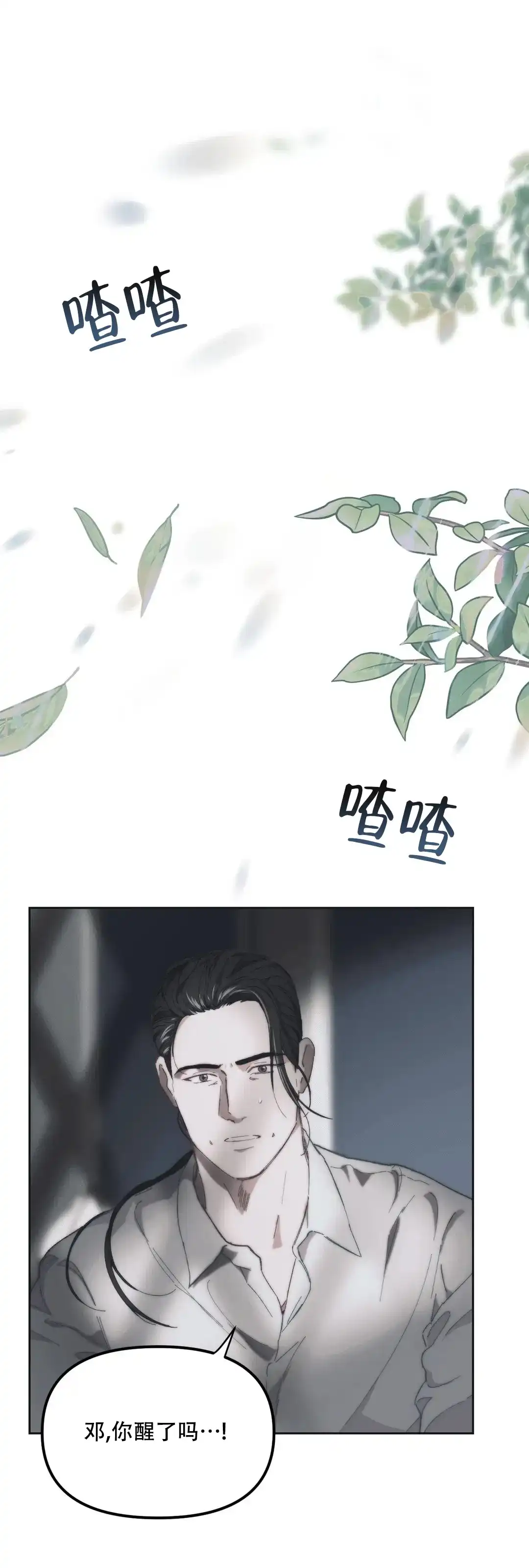 第11话-忘年之曙光-（第2张）