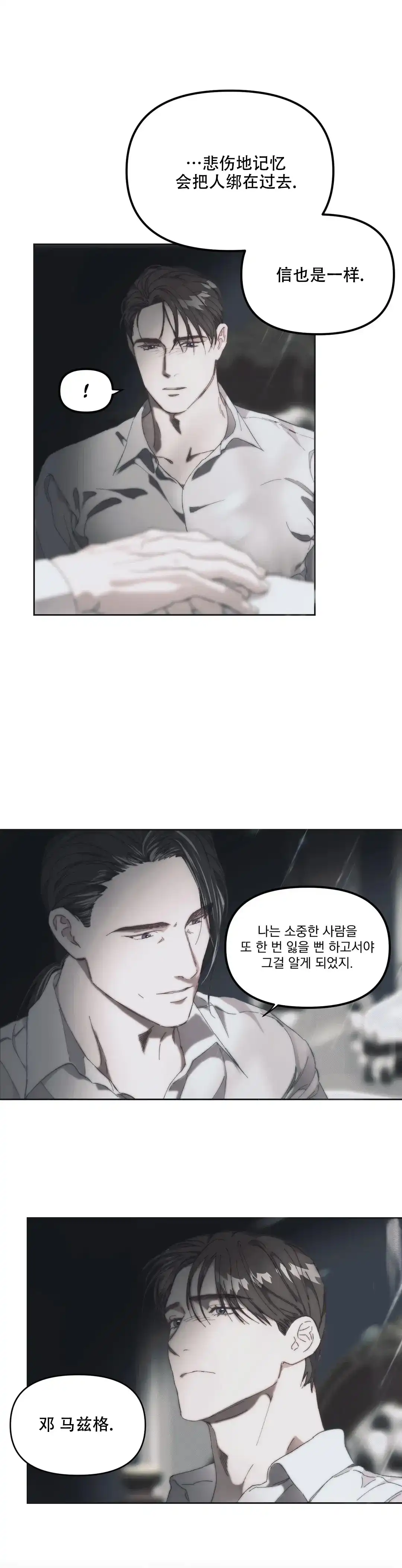 第11话-忘年之曙光-（第10张）