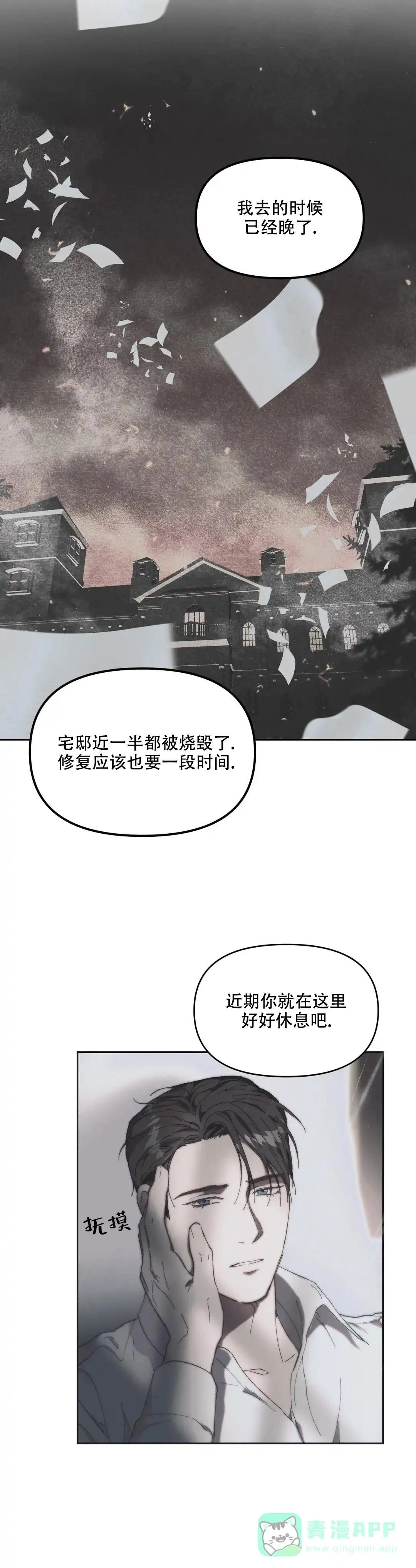 第11话-忘年之曙光-（第6张）