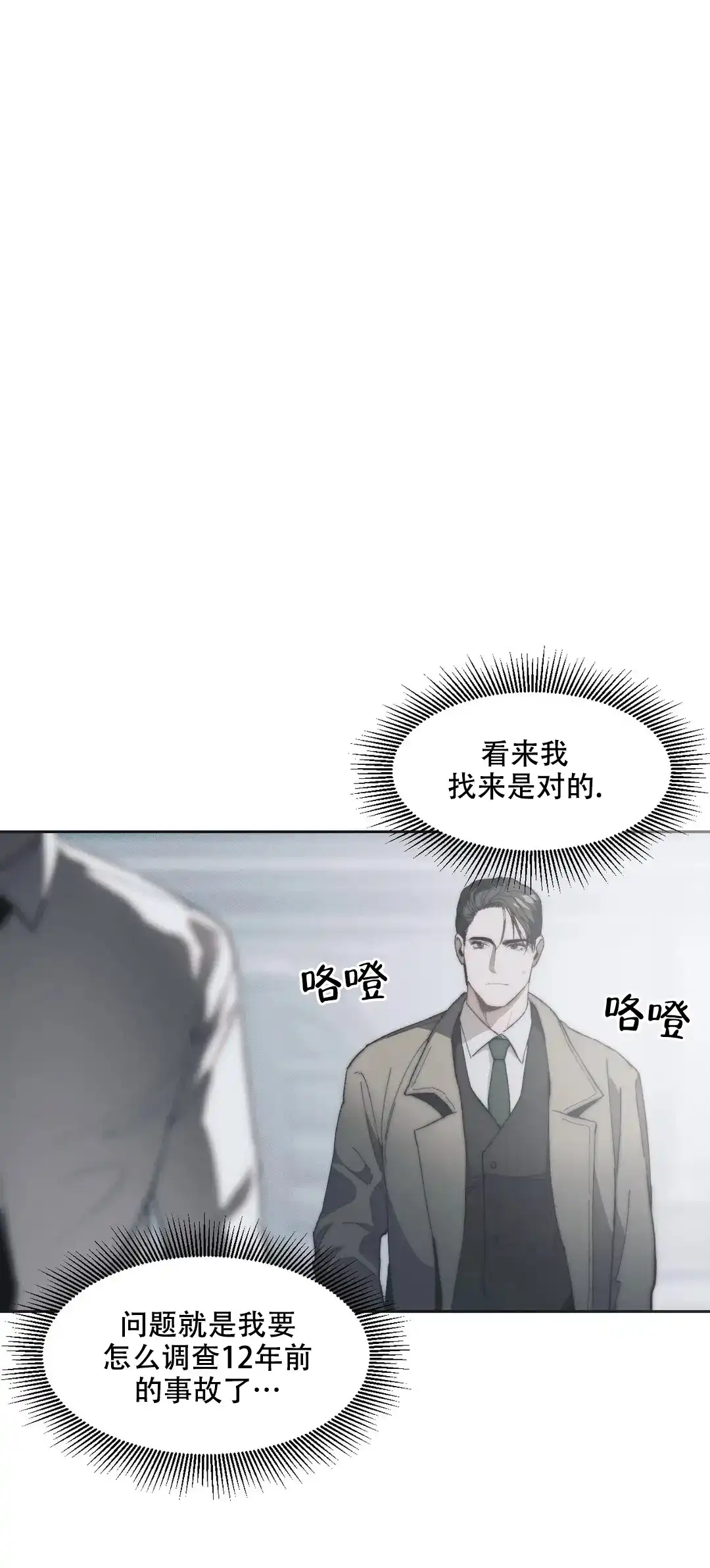 第3话-忘年之曙光-（第9张）