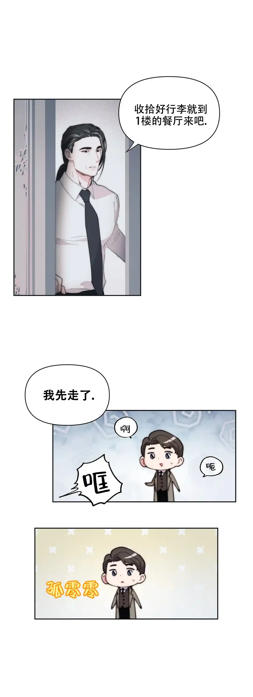 第3话-忘年之曙光-（第14张）