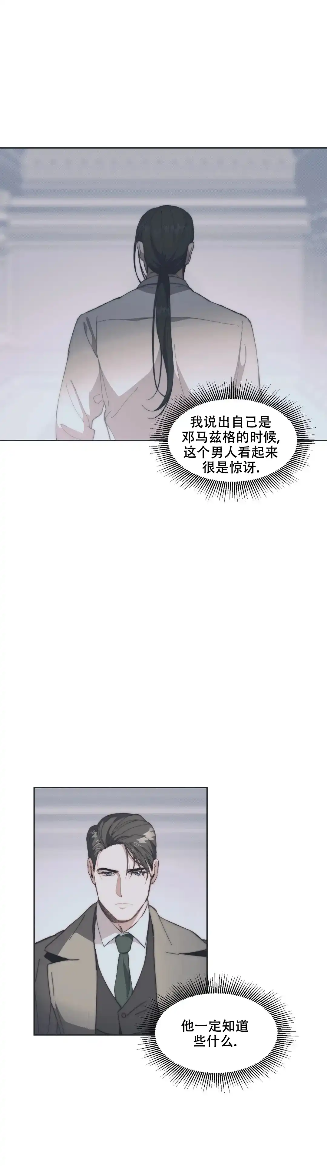 第3话-忘年之曙光-（第10张）