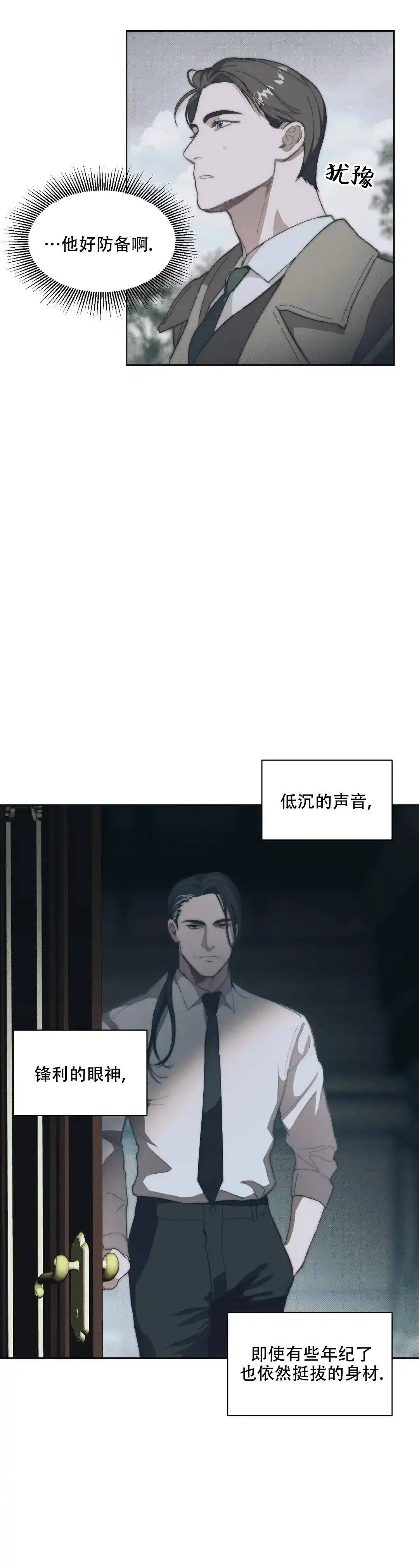第3话-忘年之曙光-（第3张）
