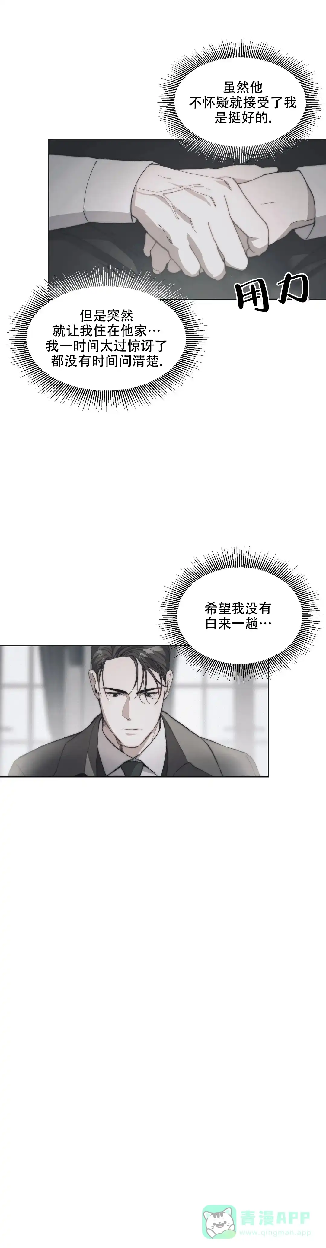 第3话-忘年之曙光-（第16张）